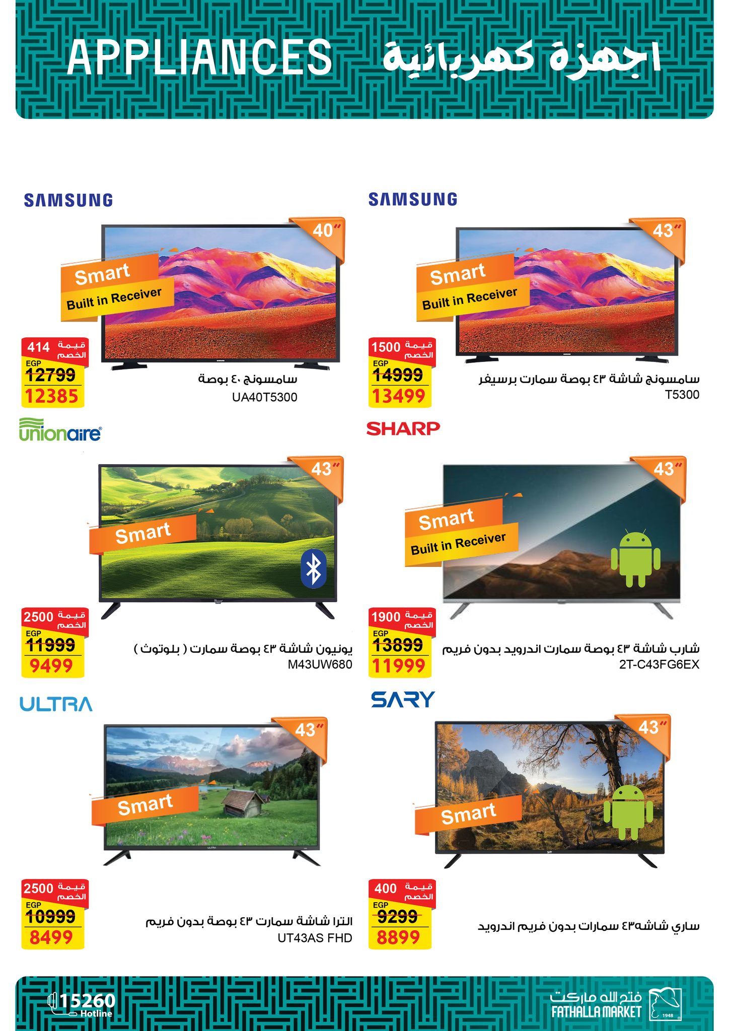 fathalla offers from 20jan to 31jan 2025 عروض فتح الله من 20 يناير حتى 31 يناير 2025 صفحة رقم 54